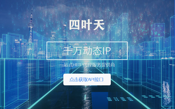 【柳州代理IP】怎么检查代理的效果？如何快速搭建代理IP