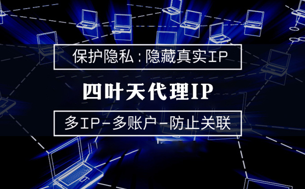 【柳州代理IP】什么是代理ip池？如何提高代理服务器的网速